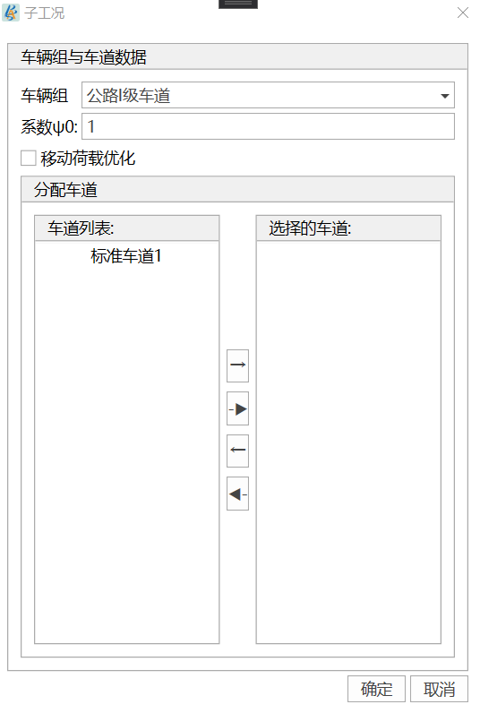移动荷载分析子工况定义 移动荷载分析子工况定义 